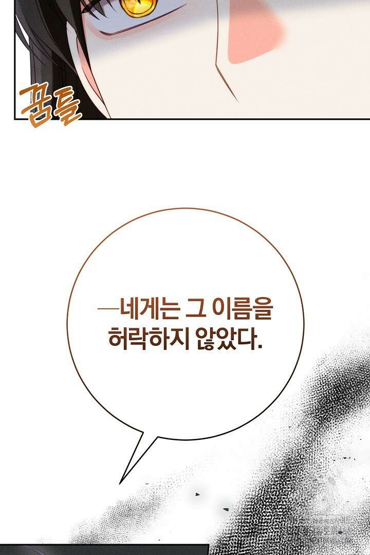 저주받은 공작가의 안주인이 되어 버렸다 62화 6