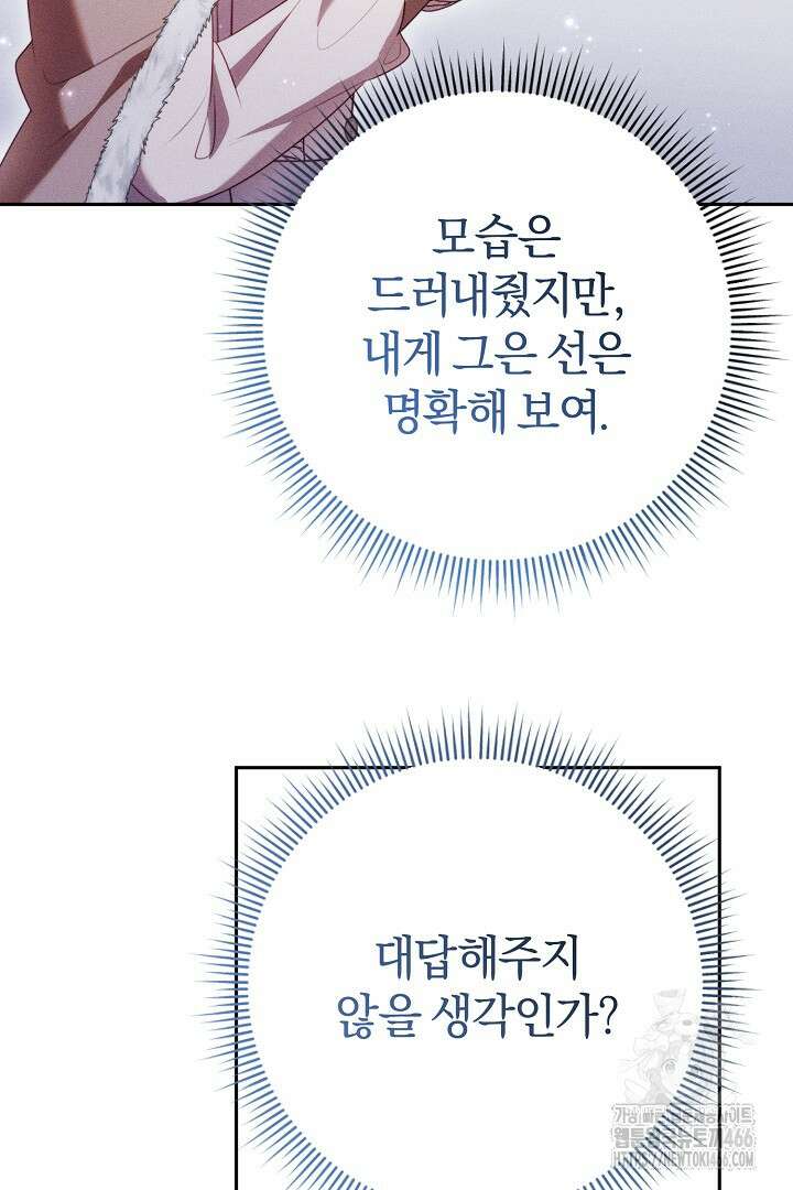 저주받은 공작가의 안주인이 되어 버렸다 62화 9