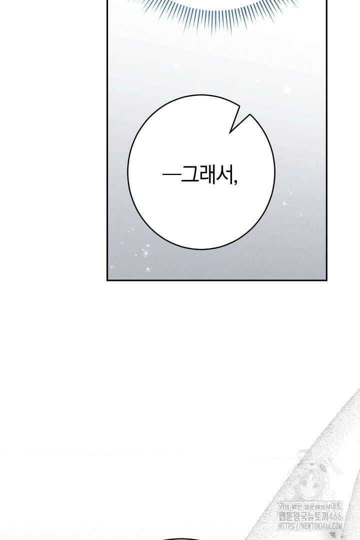 저주받은 공작가의 안주인이 되어 버렸다 62화 10