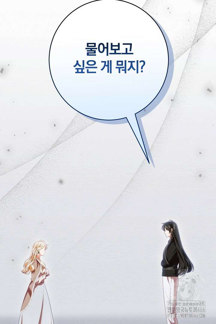 저주받은 공작가의 안주인이 되어 버렸다 62화 11