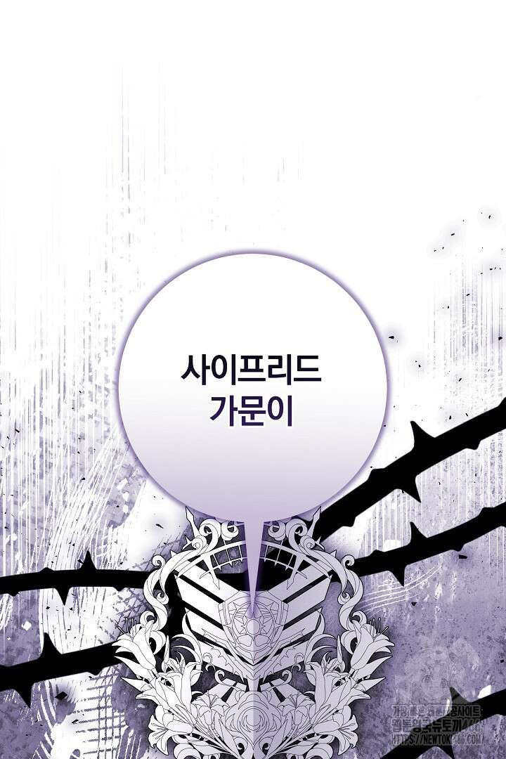 저주받은 공작가의 안주인이 되어 버렸다 62화 14