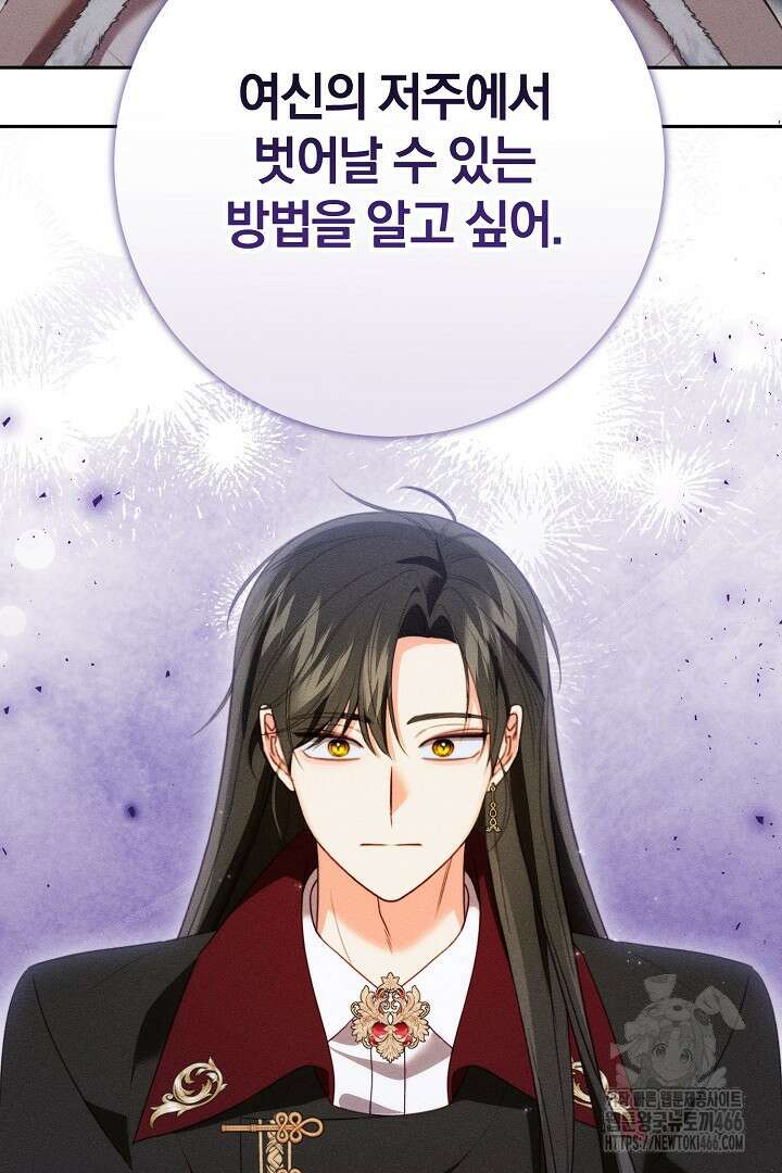저주받은 공작가의 안주인이 되어 버렸다 62화 16