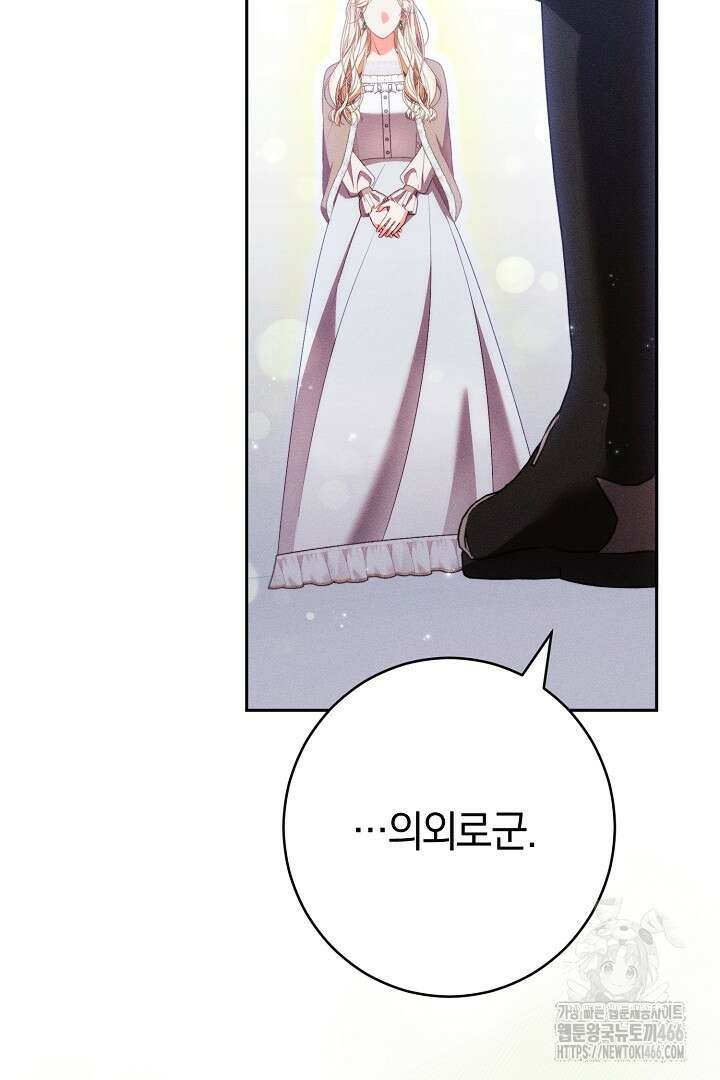 저주받은 공작가의 안주인이 되어 버렸다 62화 18