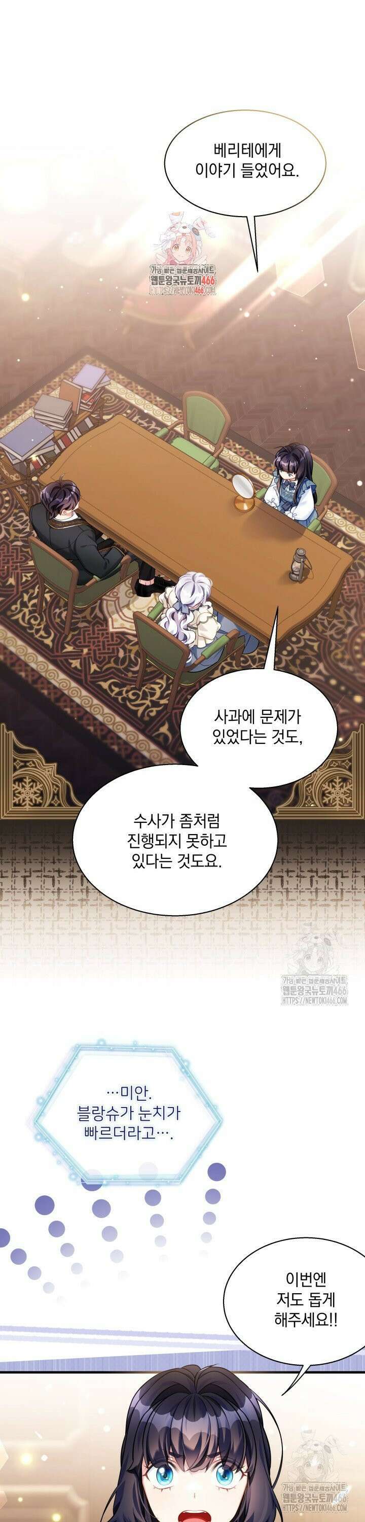 계모인데, 딸이 너무 귀여워 136화 1