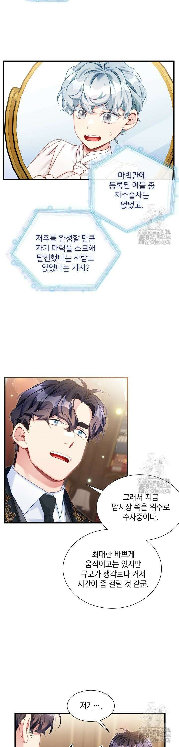 계모인데, 딸이 너무 귀여워 136화 6