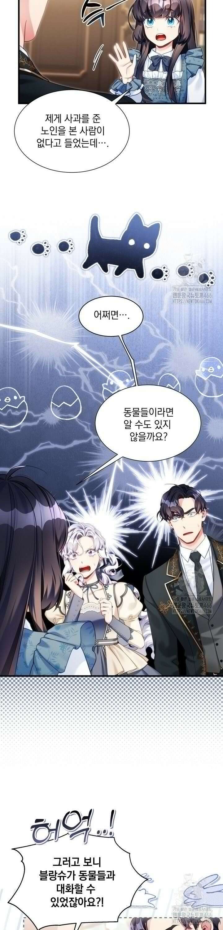 계모인데, 딸이 너무 귀여워 136화 7