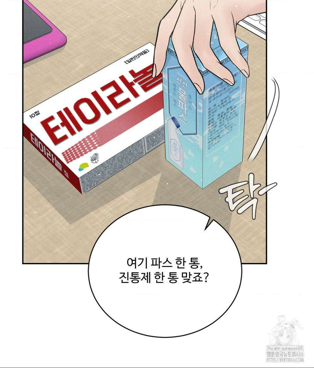 아저씨, 차비 드릴게요 12화 3