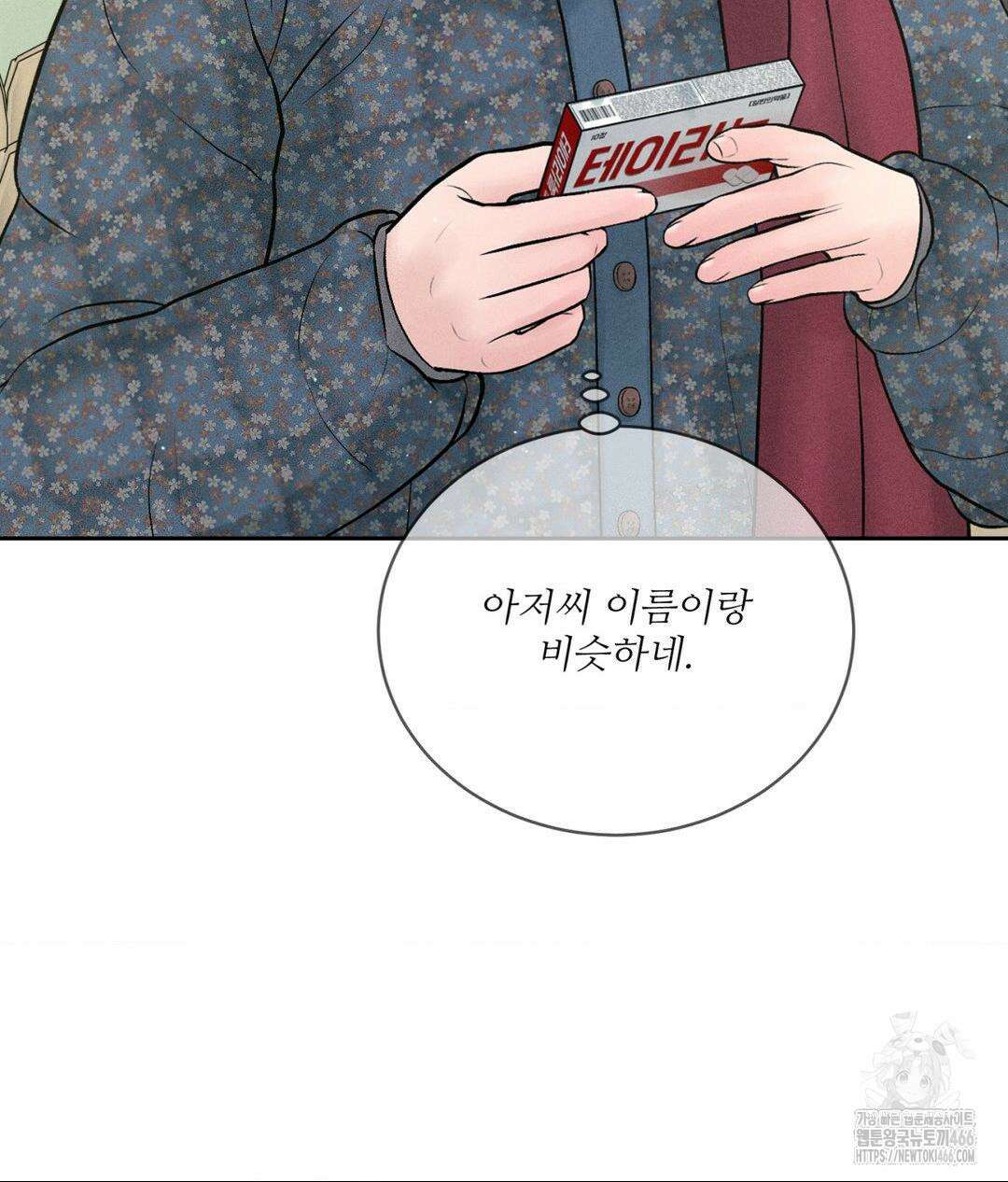 아저씨, 차비 드릴게요 12화 7