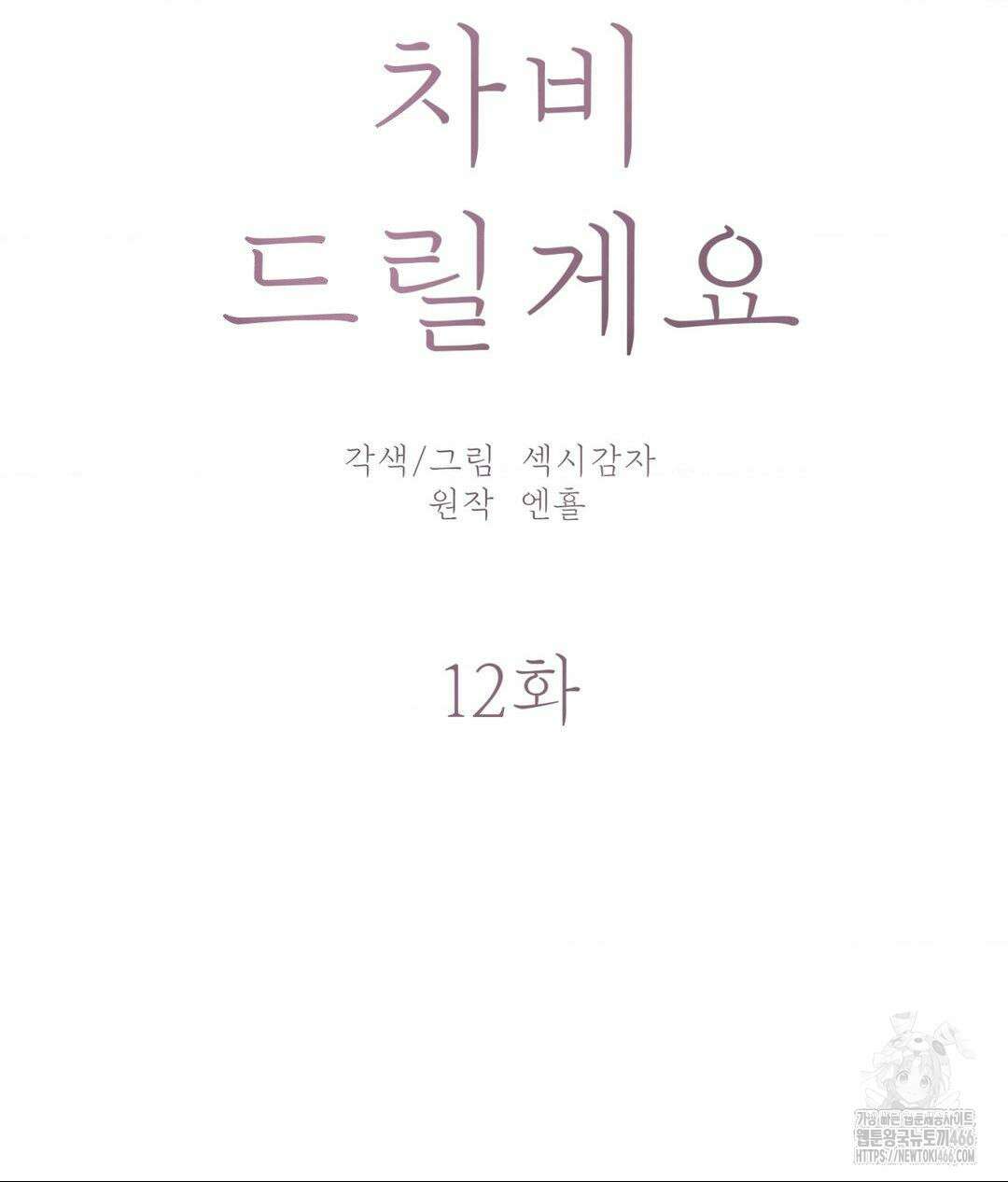 아저씨, 차비 드릴게요 12화 36