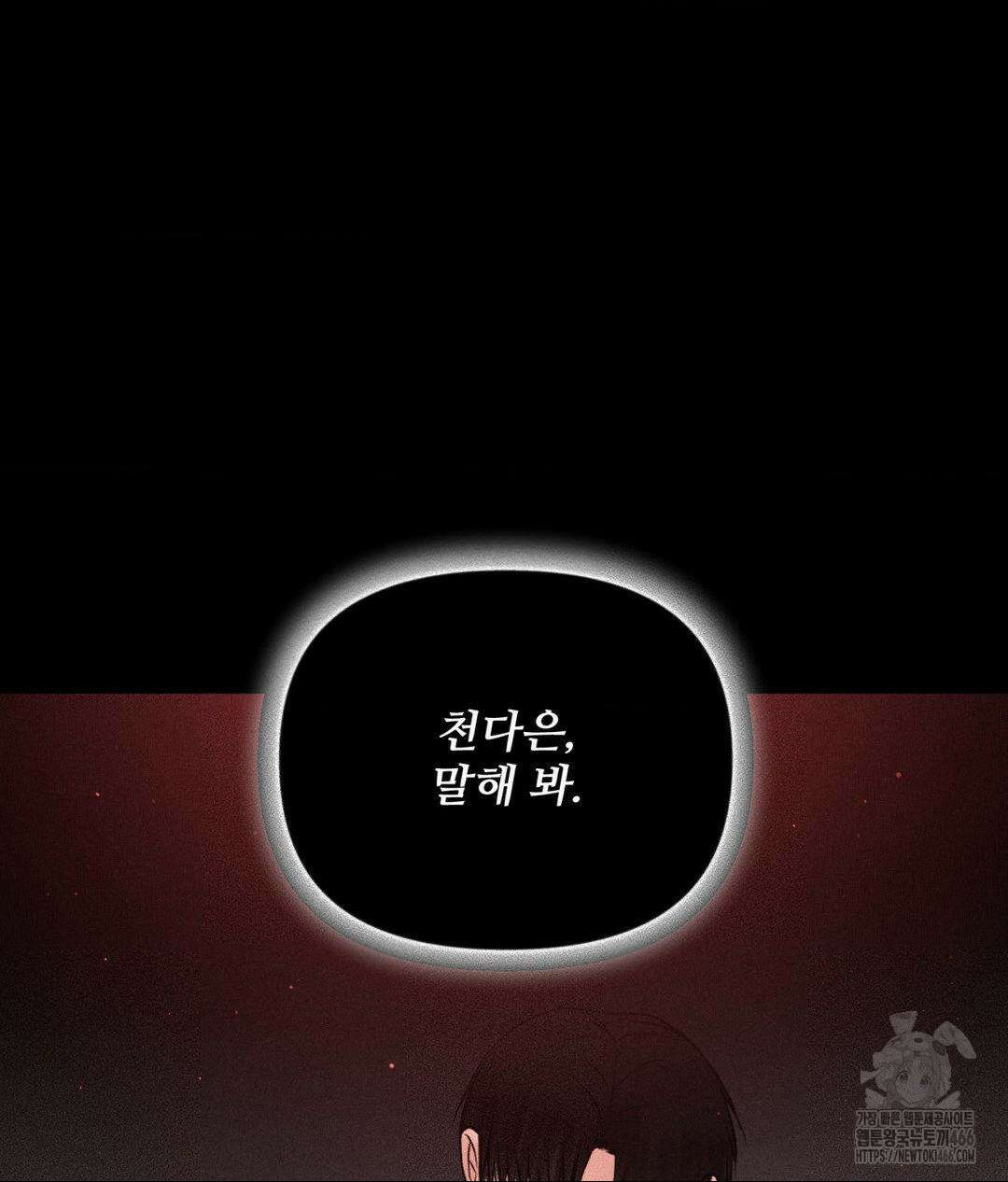아저씨, 차비 드릴게요 12화 57