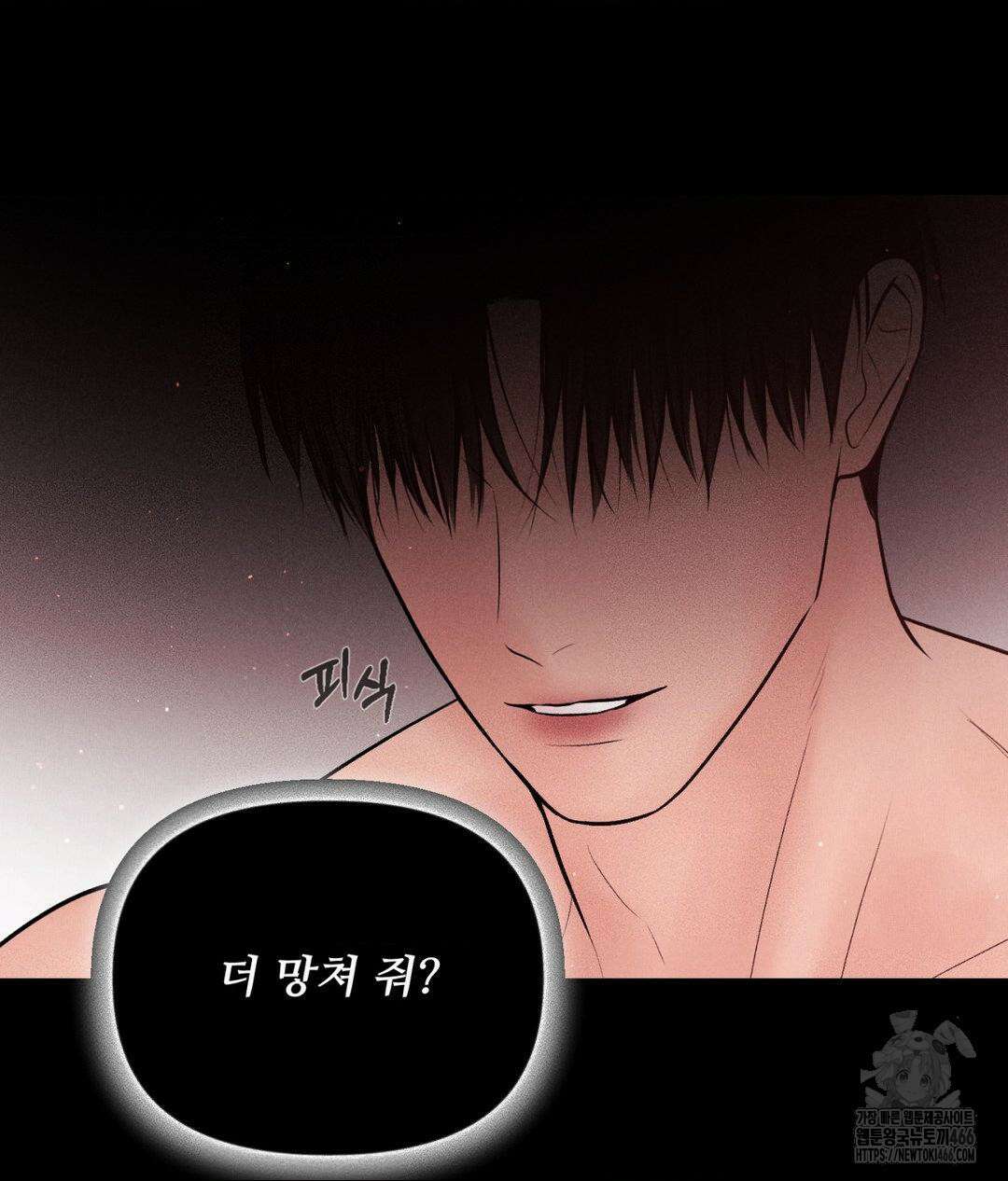 아저씨, 차비 드릴게요 12화 66