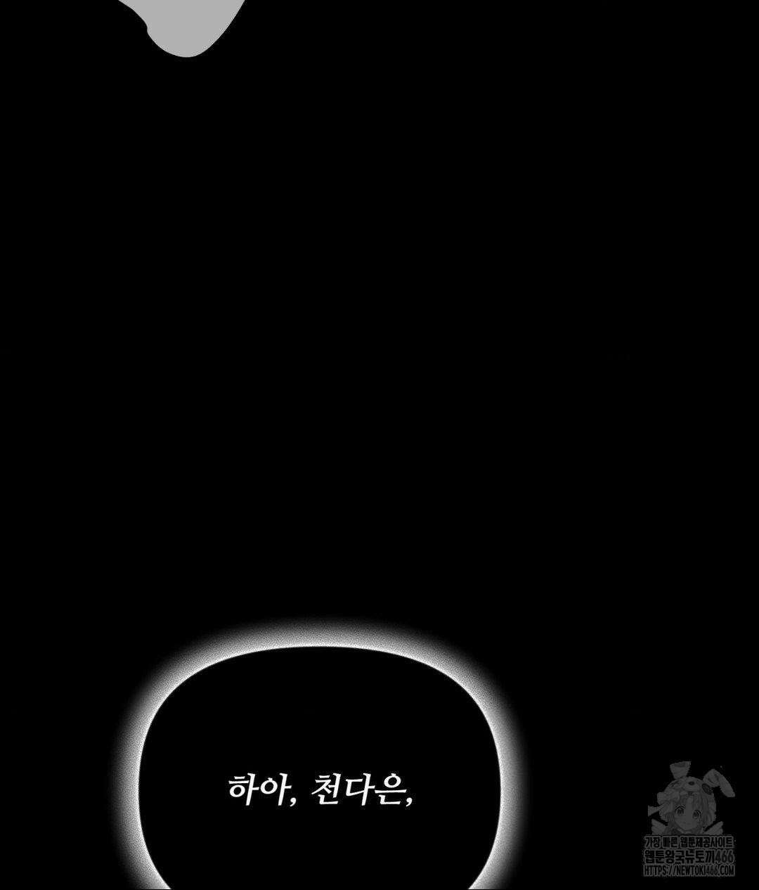 아저씨, 차비 드릴게요 12화 100