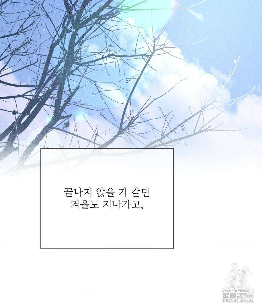 아저씨, 차비 드릴게요 12화 105