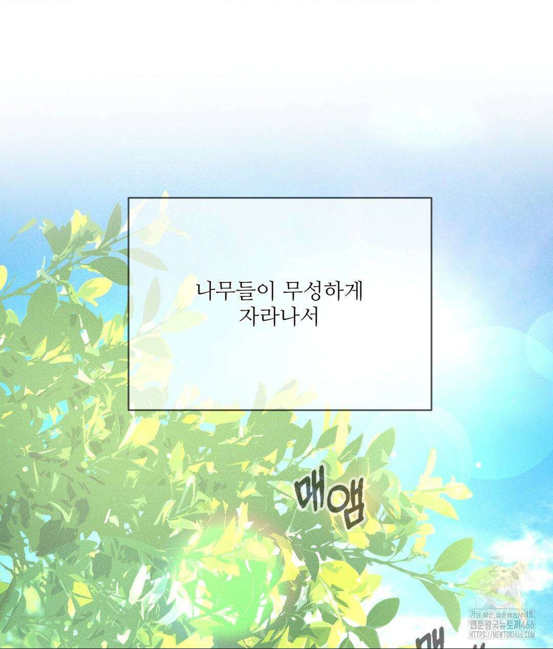 아저씨, 차비 드릴게요 12화 108