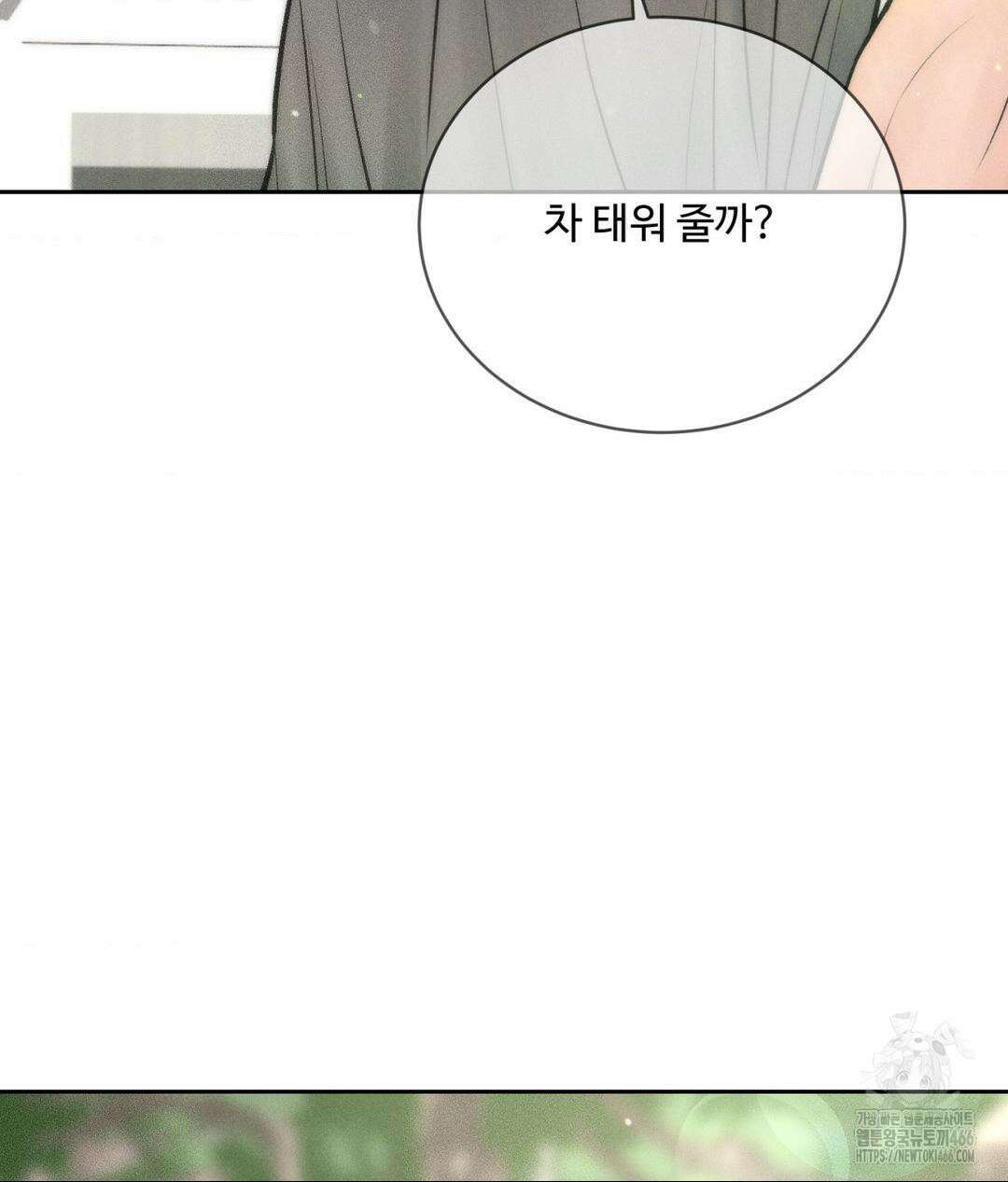 아저씨, 차비 드릴게요 12화 128