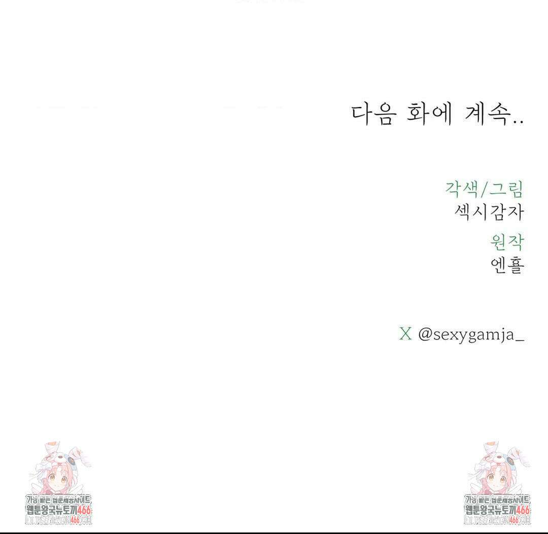 아저씨, 차비 드릴게요 12화 131