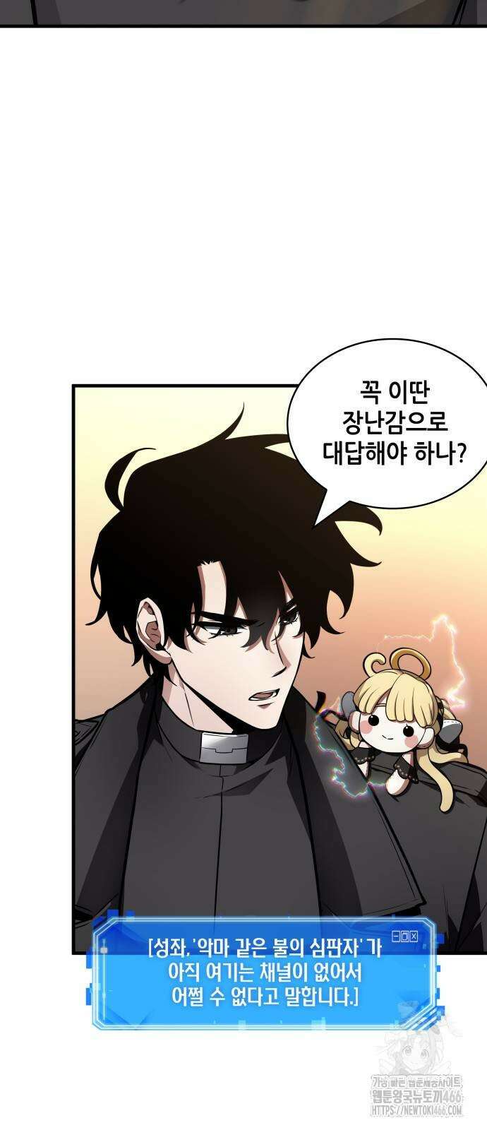 전지적 독자 시점 244화 5