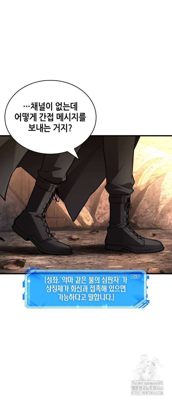 전지적 독자 시점 244화 6