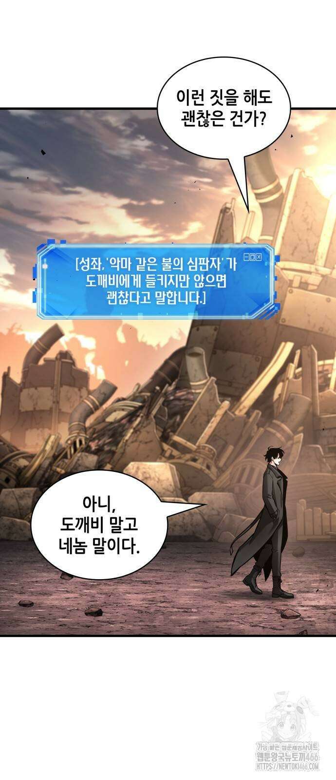 전지적 독자 시점 244화 7