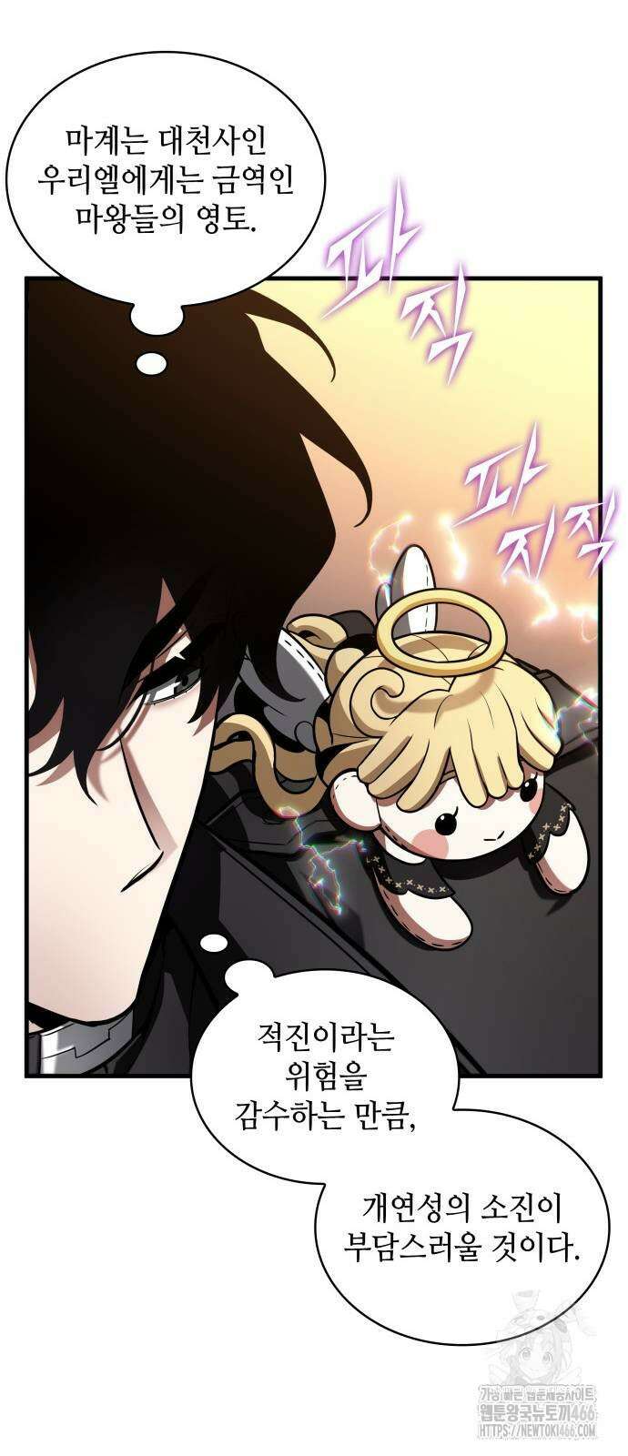 전지적 독자 시점 244화 8