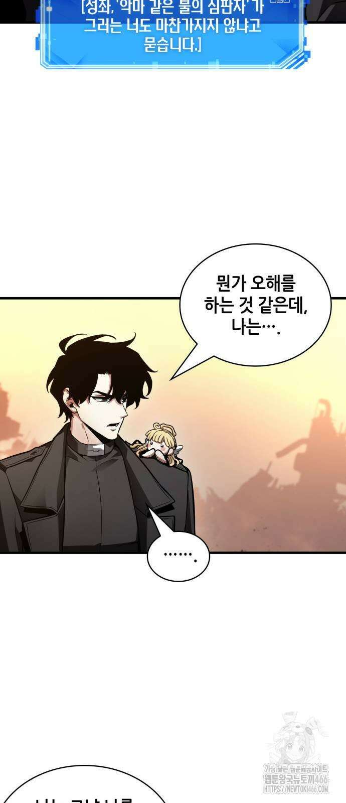 전지적 독자 시점 244화 10
