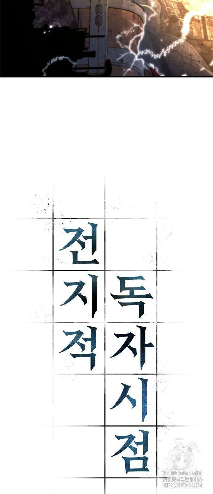 전지적 독자 시점 244화 15
