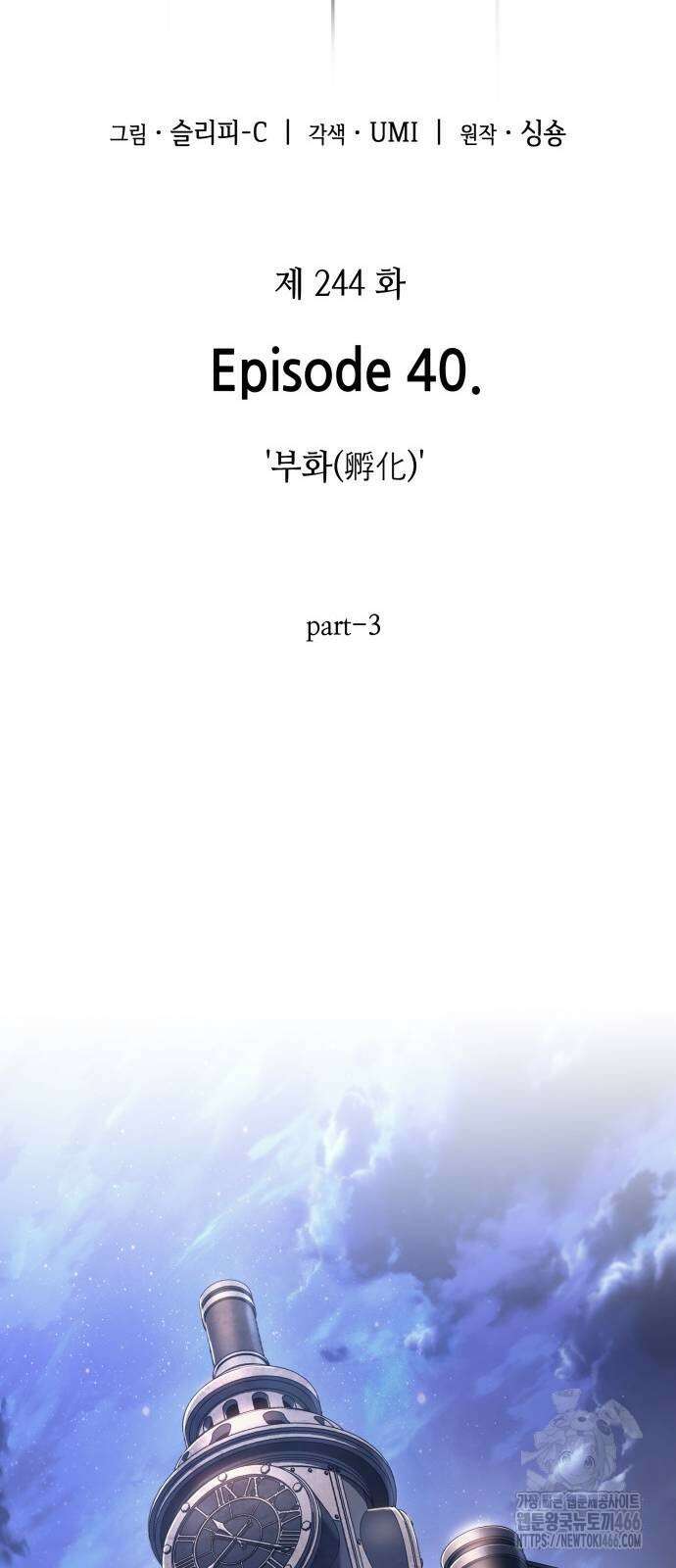 전지적 독자 시점 244화 16