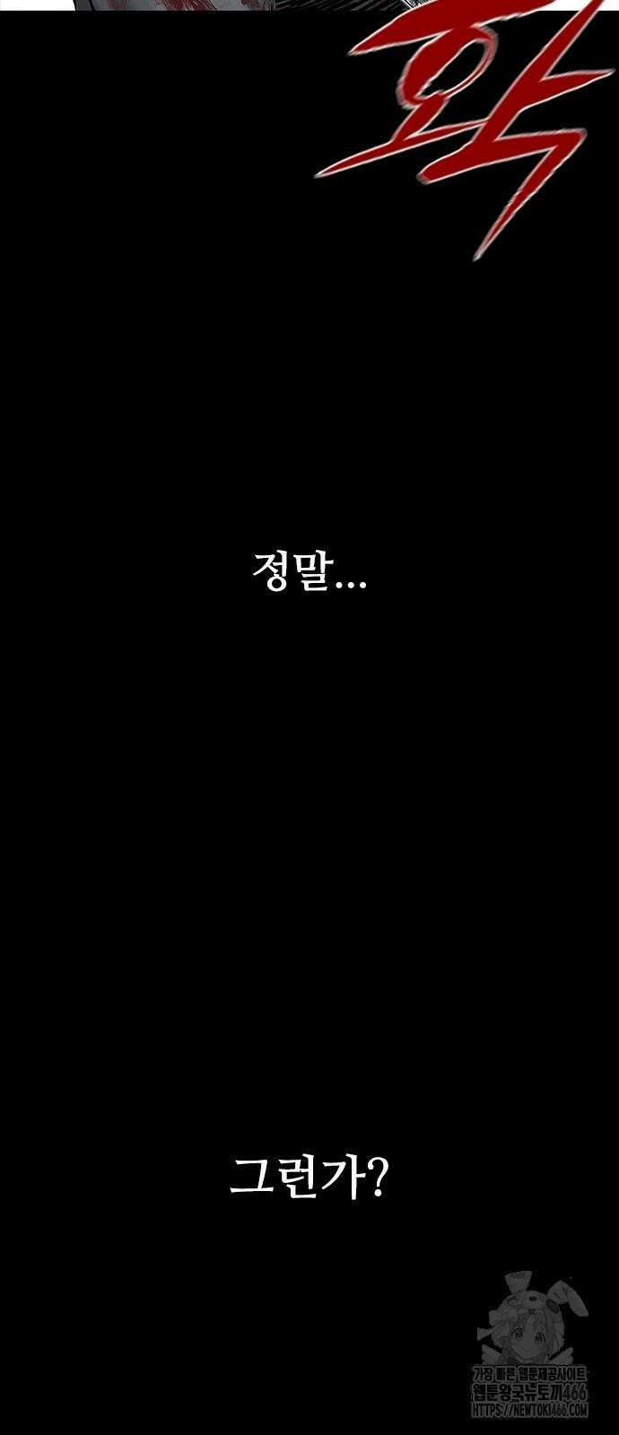 캐슬2:만인지상 83화 8
