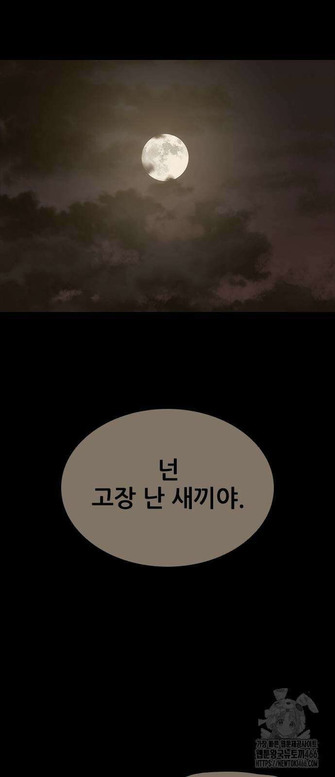 캐슬2:만인지상 83화 10