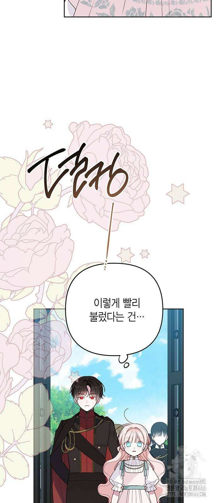 베이비 폭군 94화 8