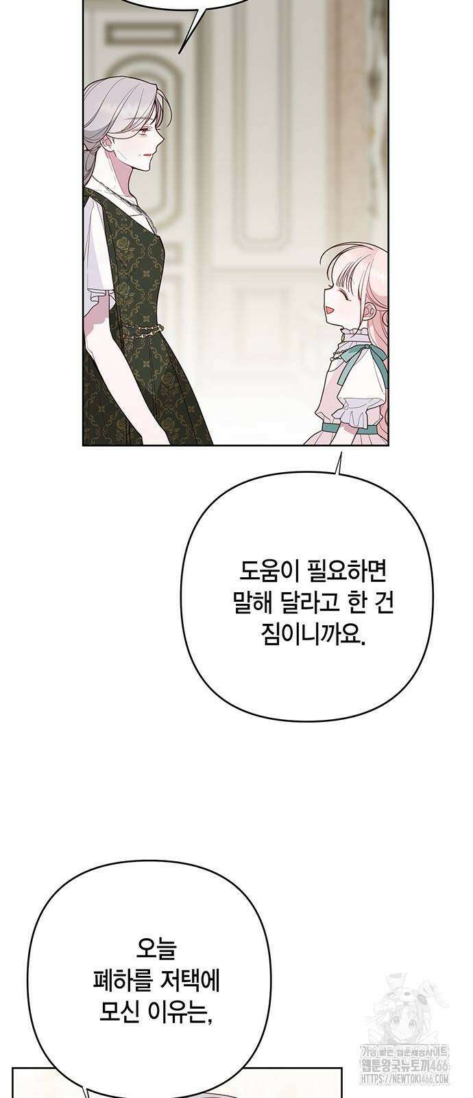 베이비 폭군 94화 11