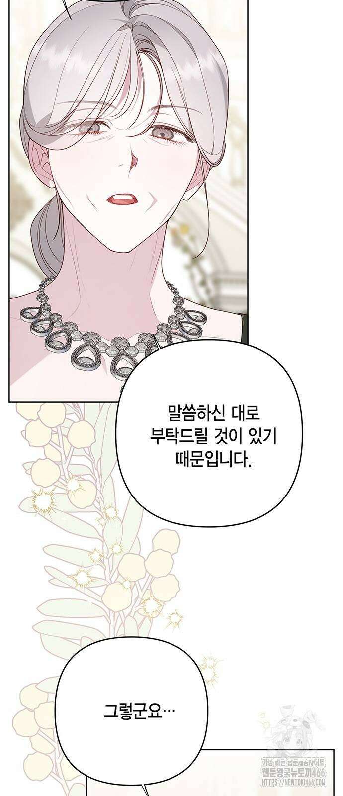 베이비 폭군 94화 12