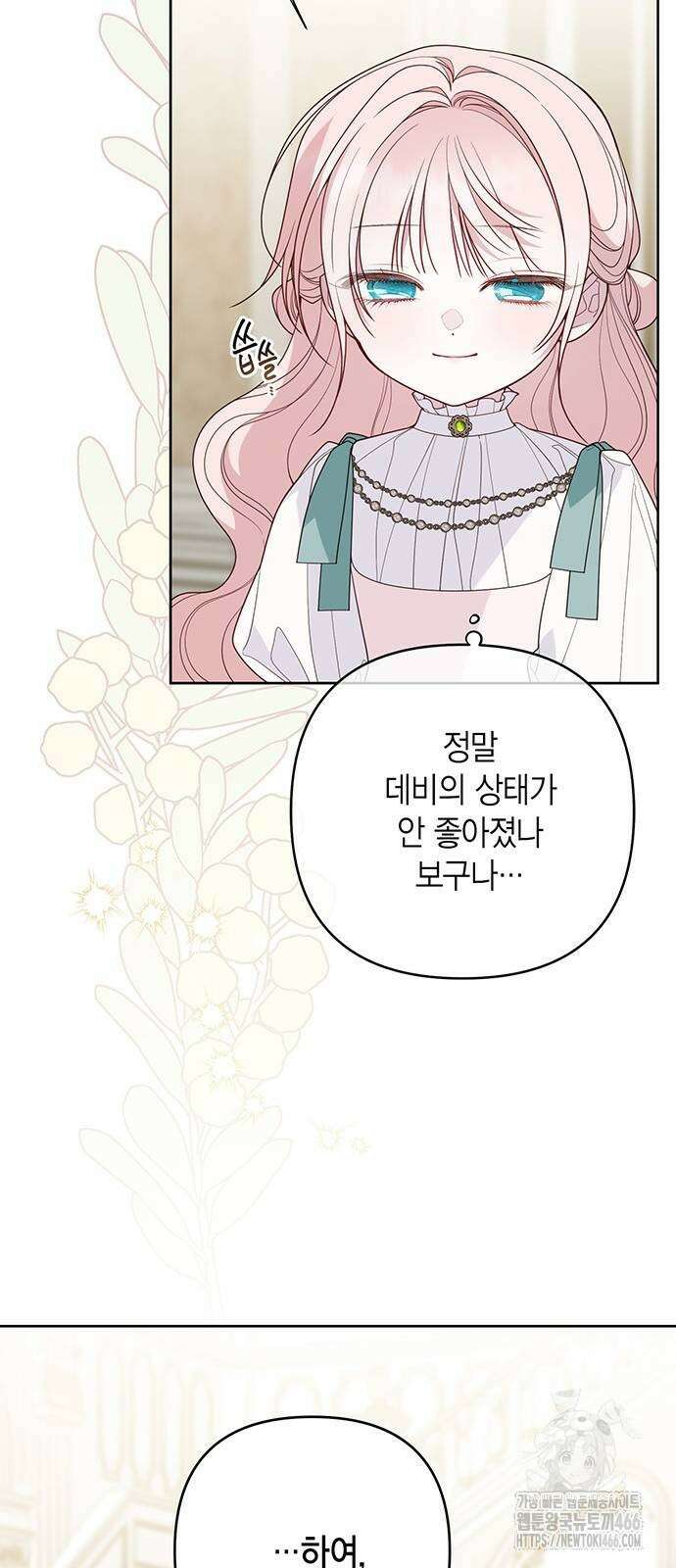 베이비 폭군 94화 13