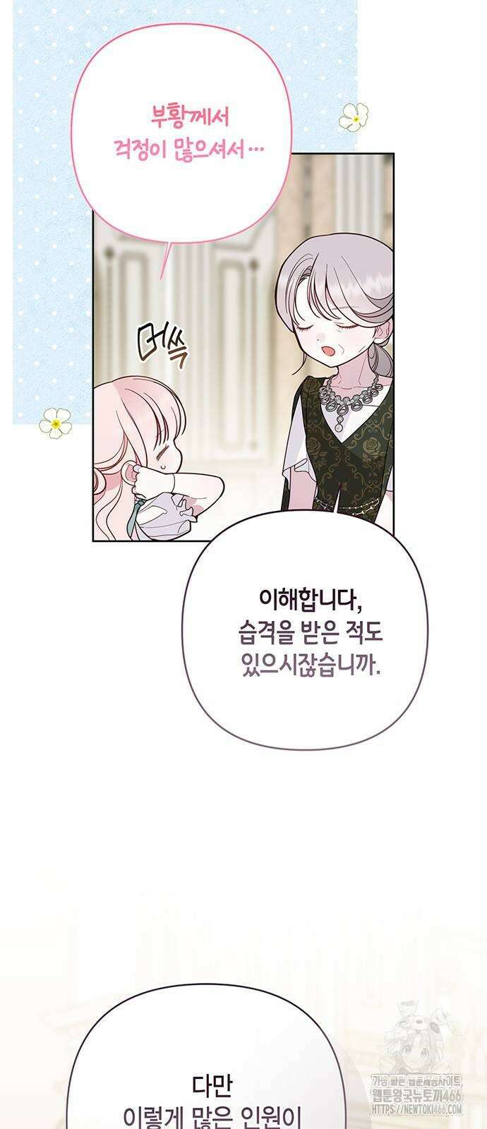 베이비 폭군 94화 16