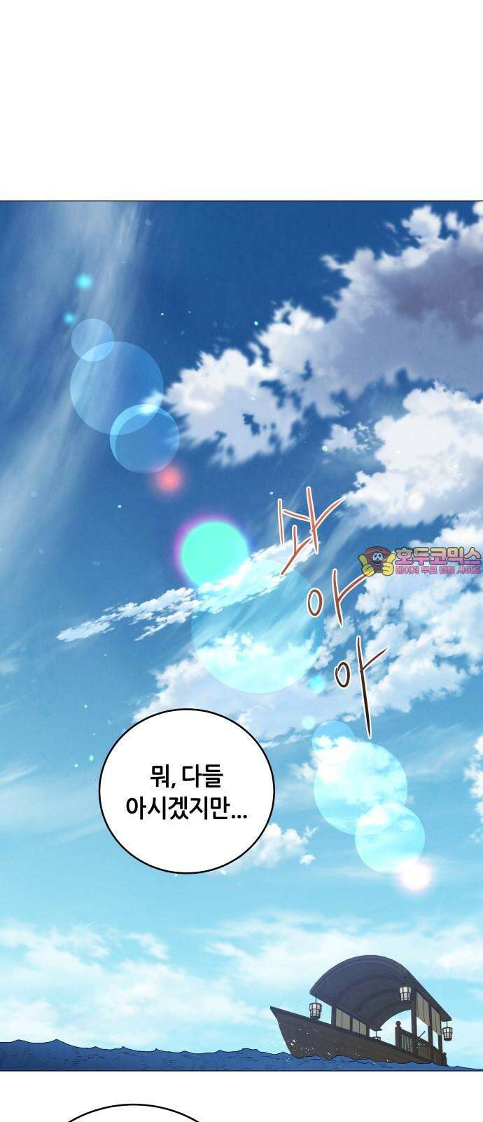 두 마리를 위한 뜰 92화 1