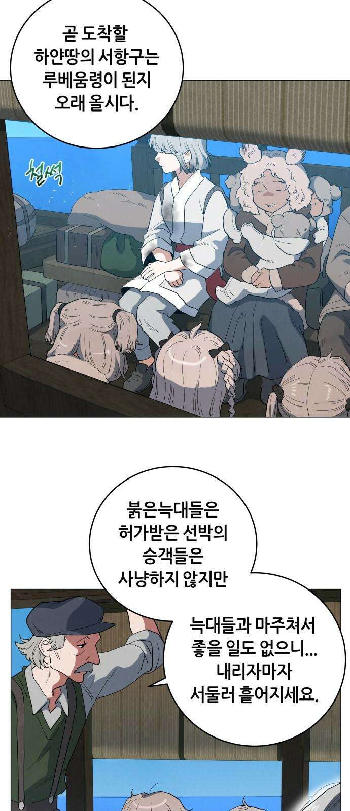 두 마리를 위한 뜰 92화 2