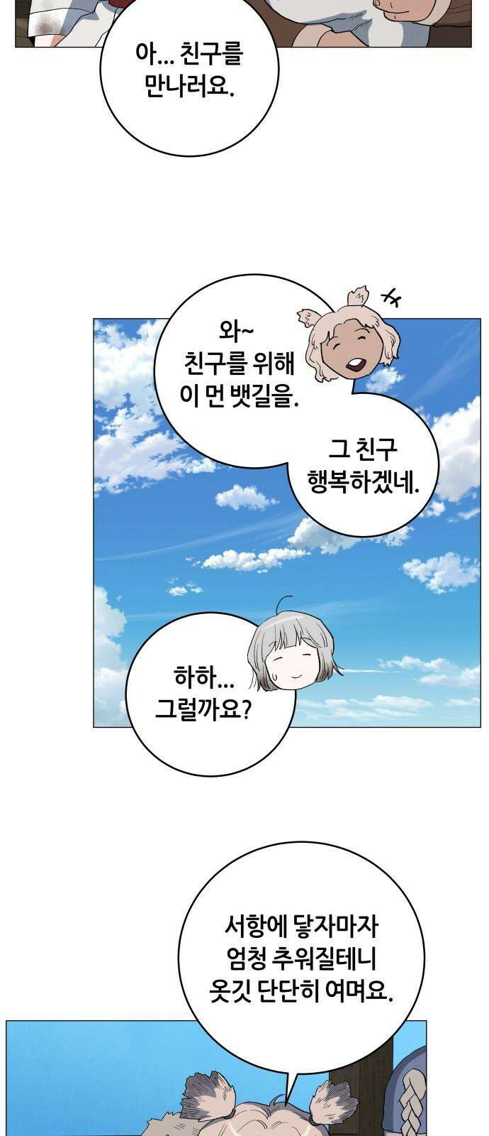 두 마리를 위한 뜰 92화 4