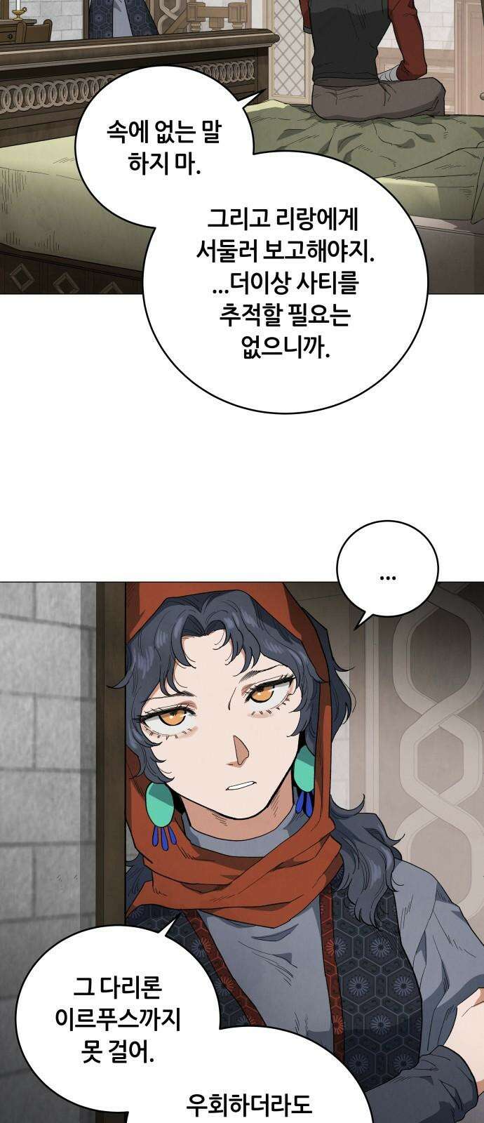 두 마리를 위한 뜰 92화 14