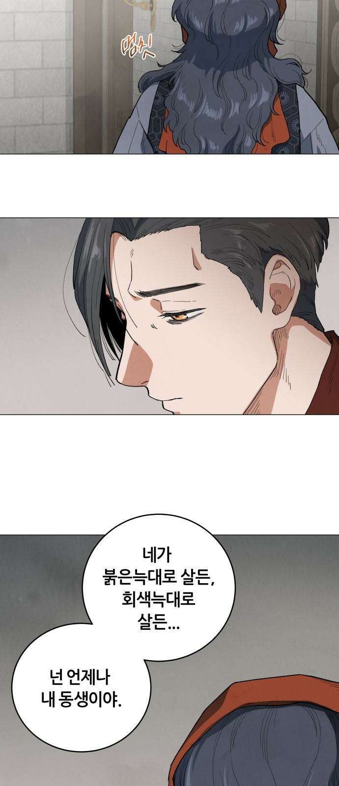 두 마리를 위한 뜰 92화 16