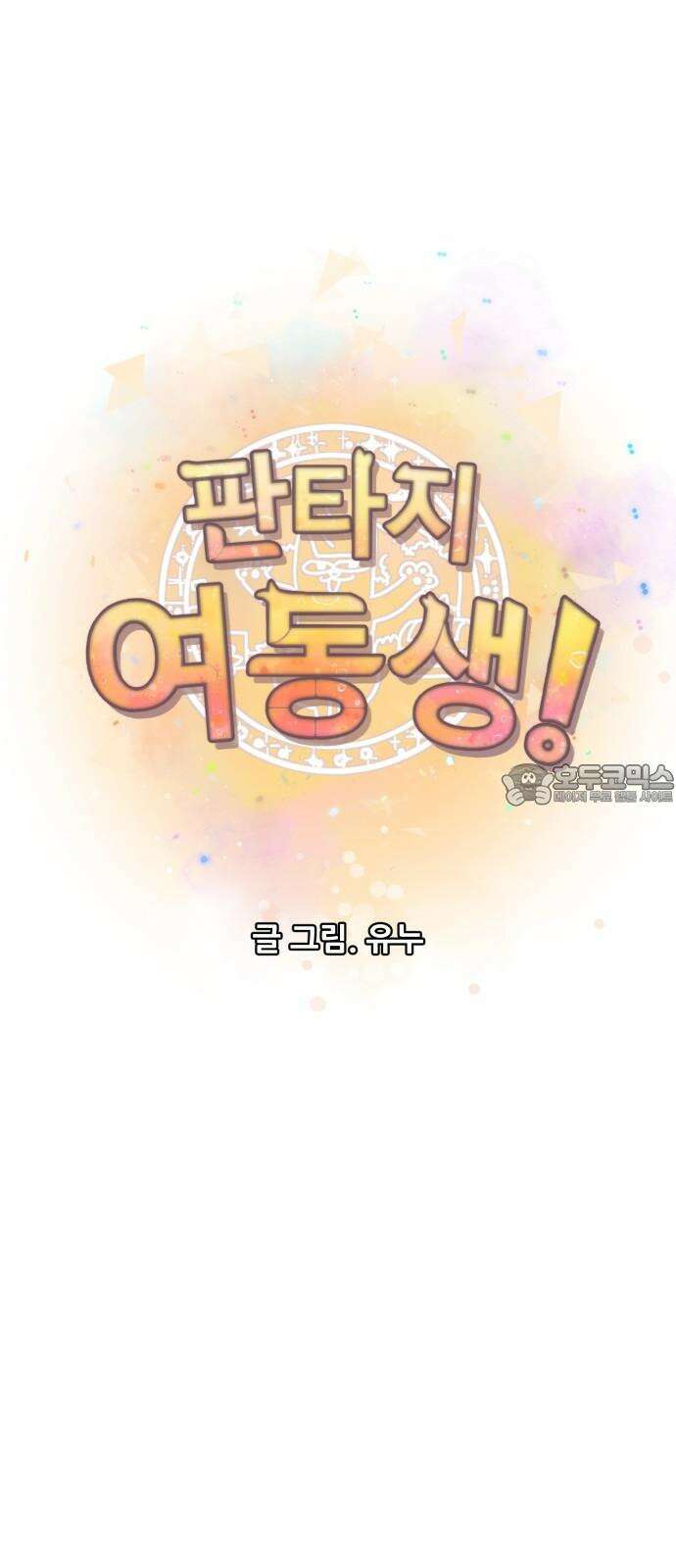 판타지 여동생! 284화 왕국의 위기 1 9