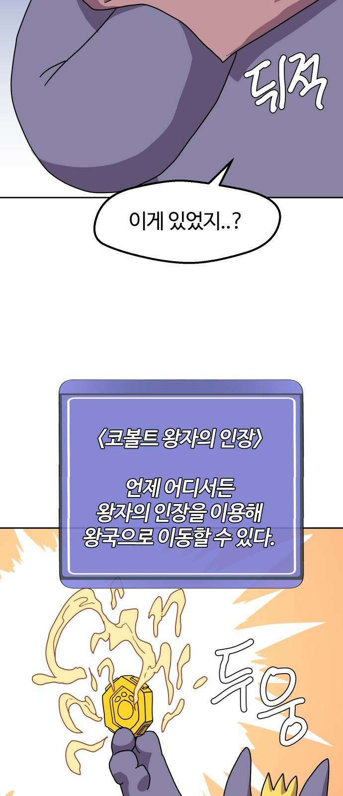 판타지 여동생! 284화 왕국의 위기 1 17