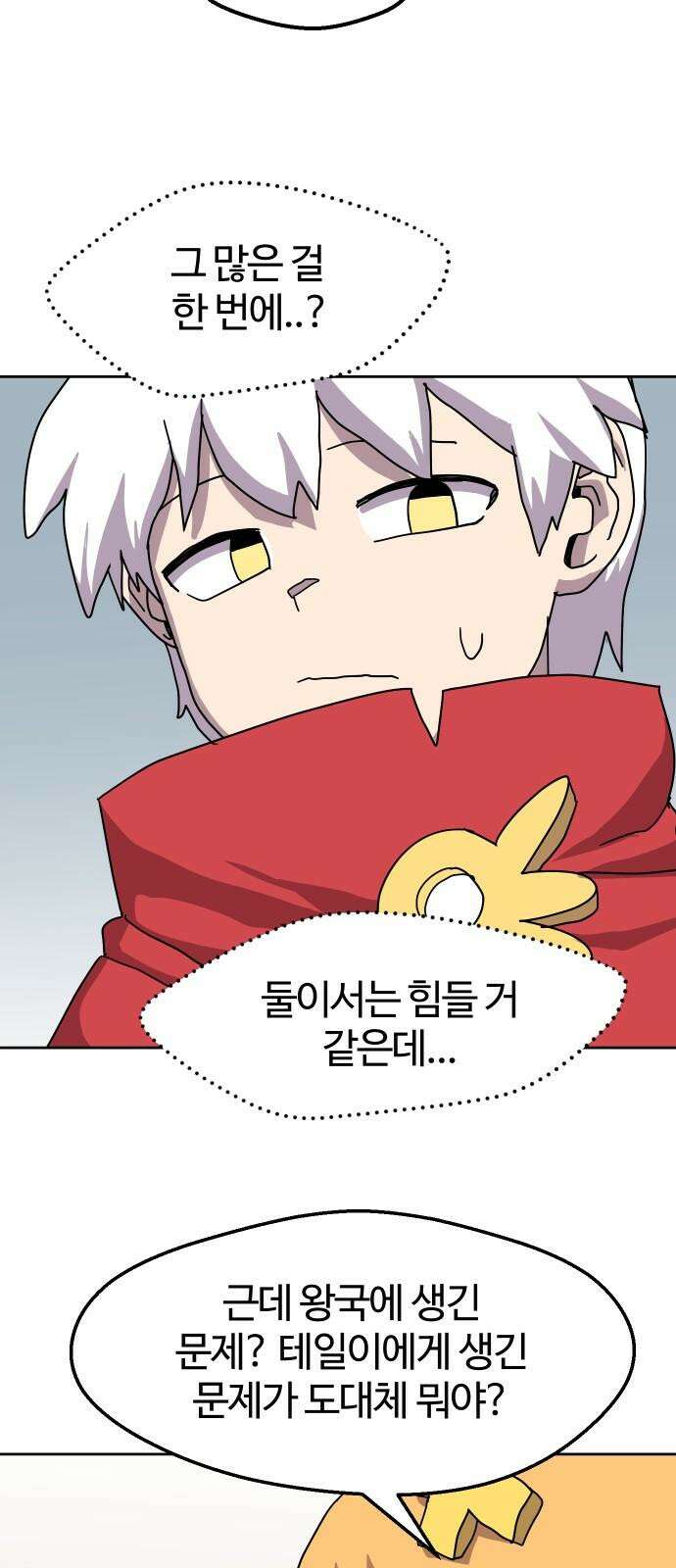 판타지 여동생! 284화 왕국의 위기 1 44