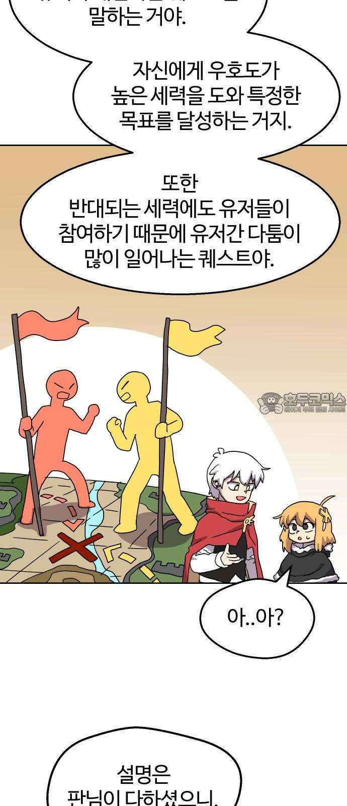 판타지 여동생! 284화 왕국의 위기 1 51