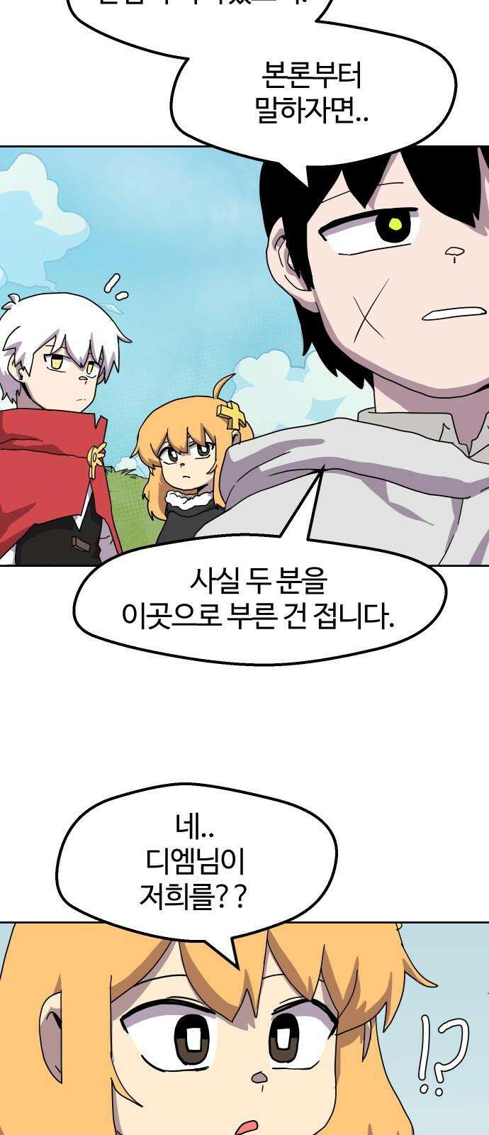판타지 여동생! 284화 왕국의 위기 1 52
