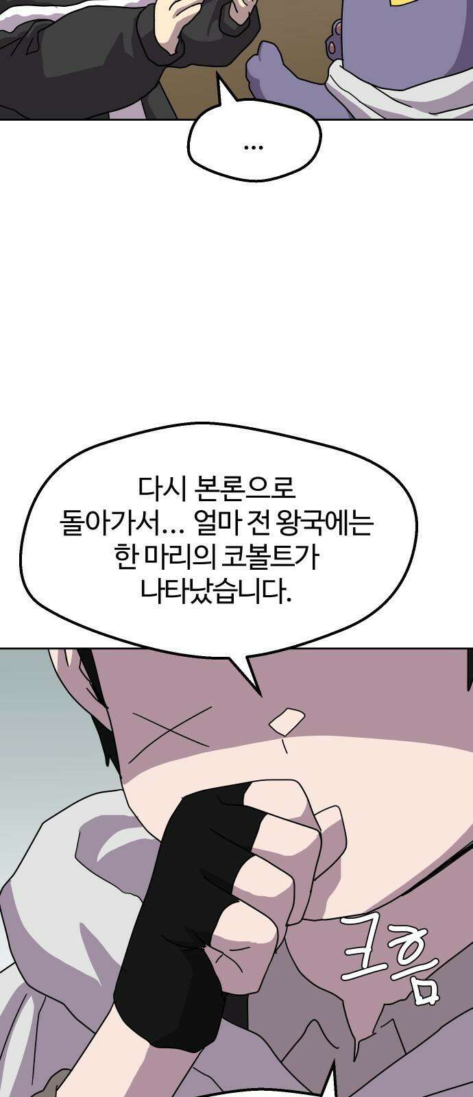 판타지 여동생! 284화 왕국의 위기 1 55