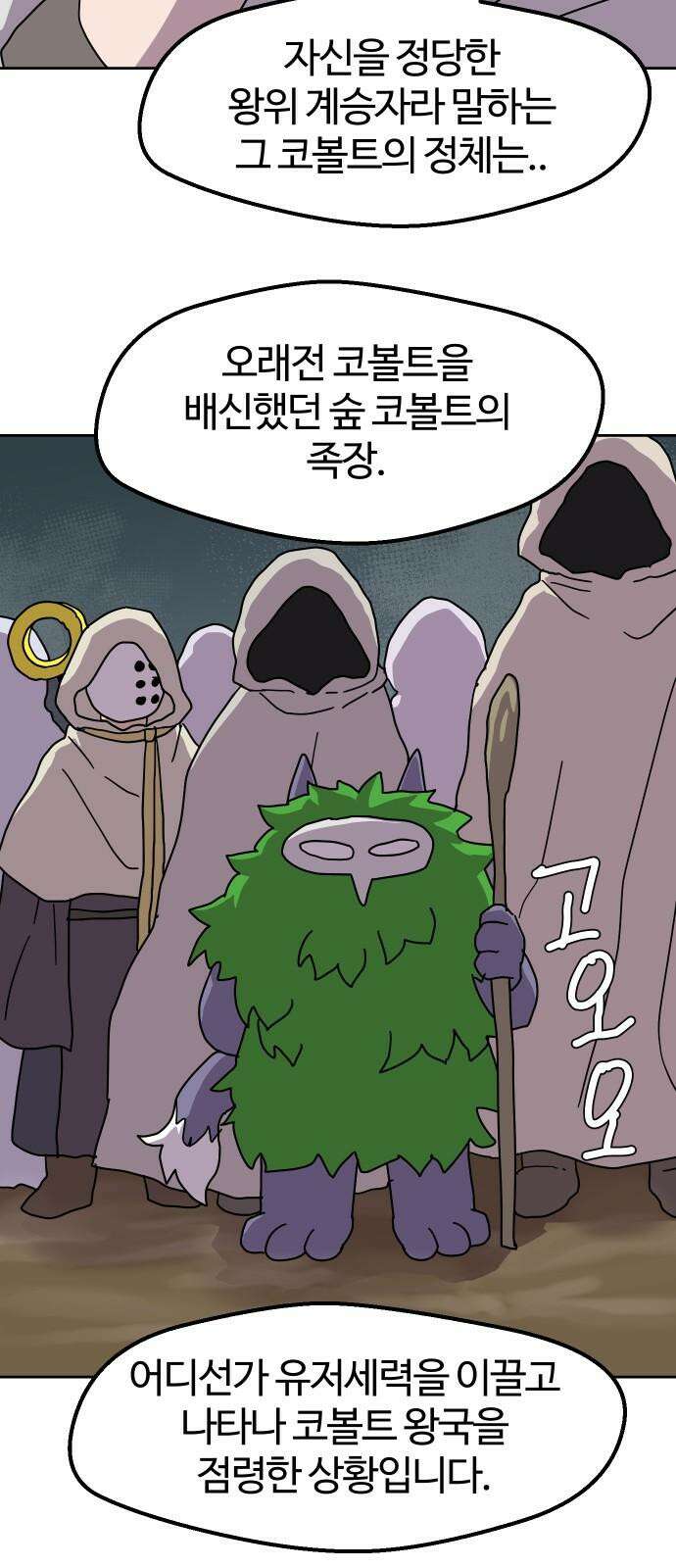 판타지 여동생! 284화 왕국의 위기 1 56