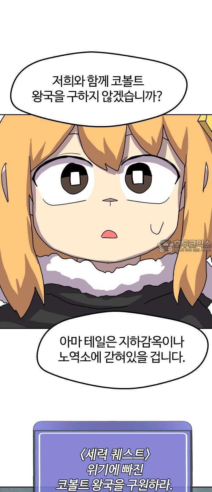 판타지 여동생! 284화 왕국의 위기 1 57