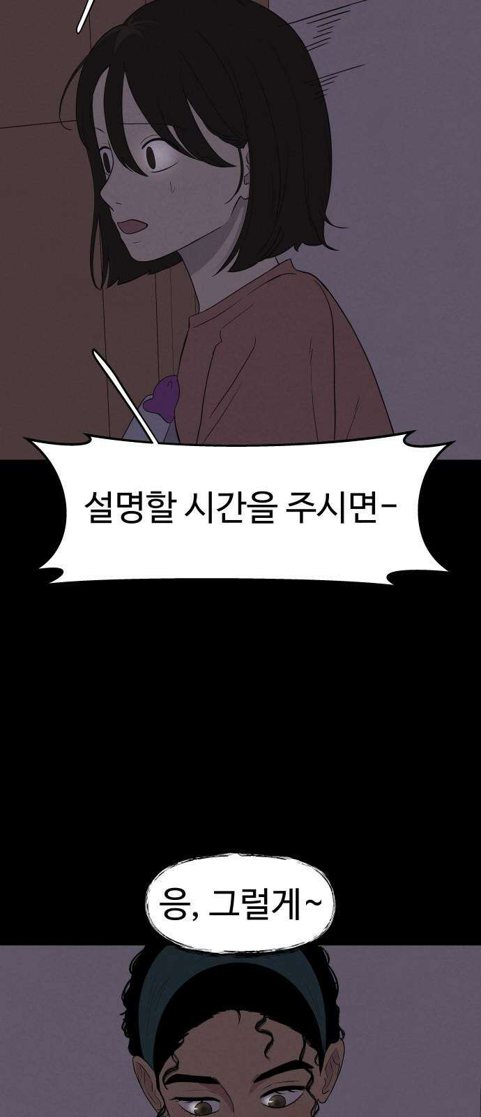 저주인형 김명자 30화 - 명자 줬다 뺏기 4