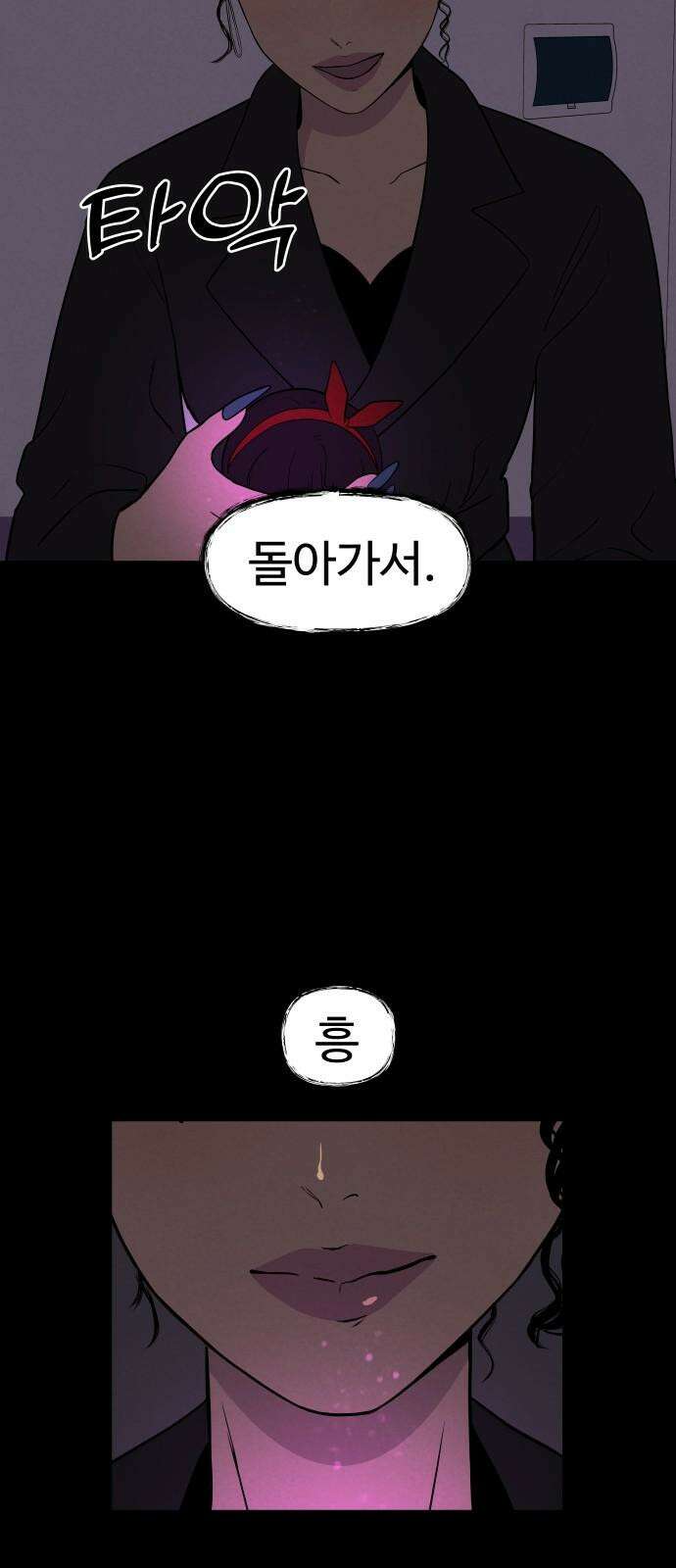 저주인형 김명자 30화 - 명자 줬다 뺏기 5