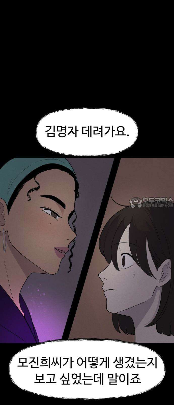 저주인형 김명자 30화 - 명자 줬다 뺏기 6